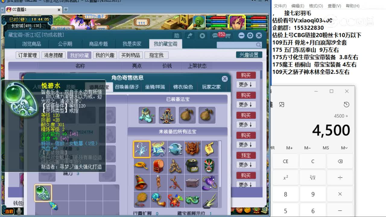 【主播点评】神木林