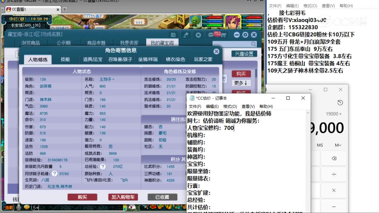 【主播点评】神木林