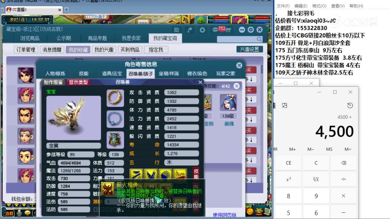 【主播点评】五庄观