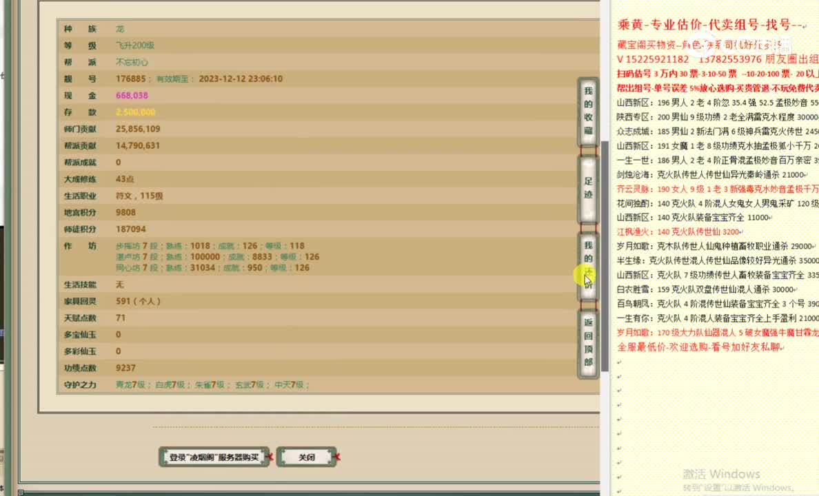 凌烟阁200女龙137000