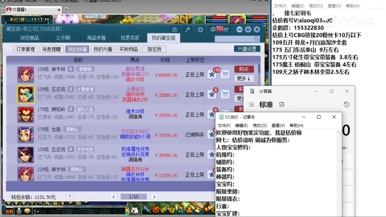【主播点评】五庄观