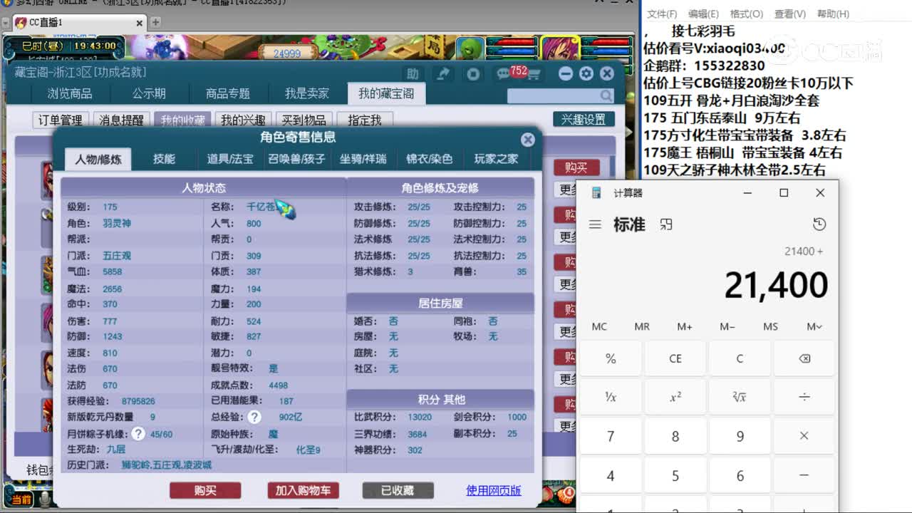 【主播点评】五庄观