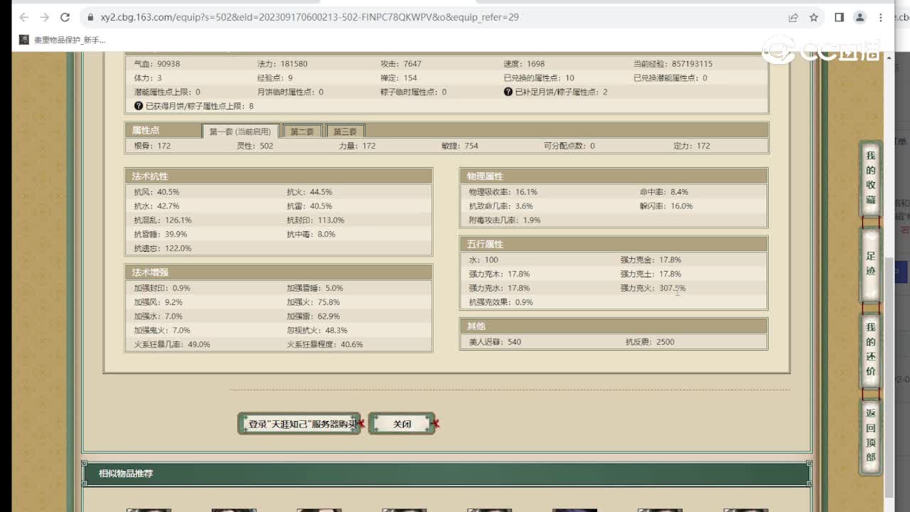 天涯知己172级女仙