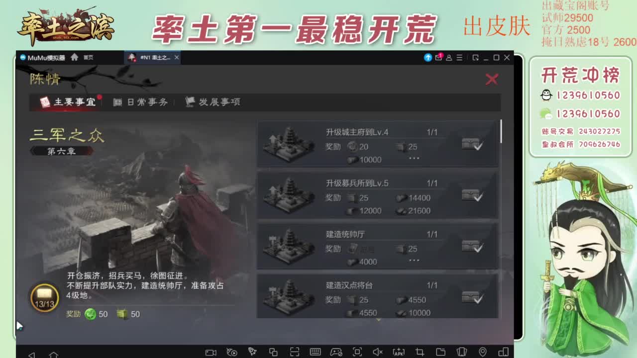 接开荒 冲榜第一 第10段