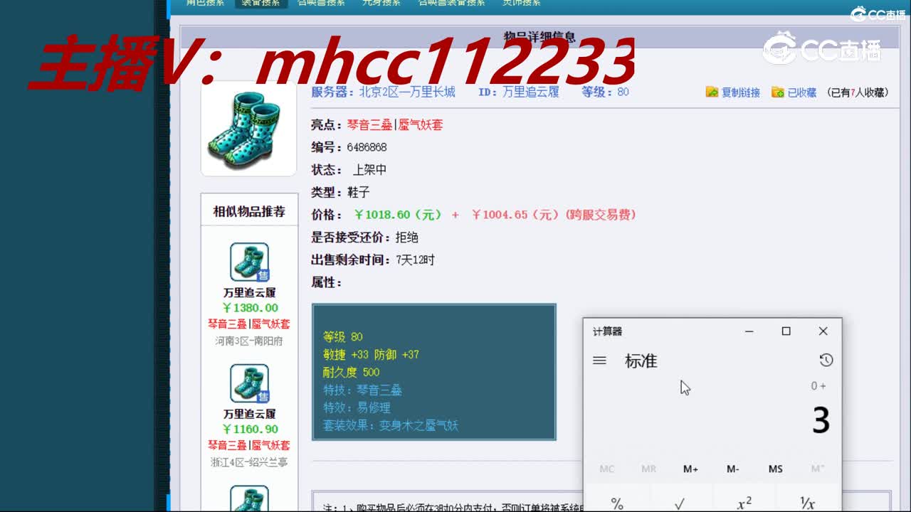 【主播点评】万里追云履
