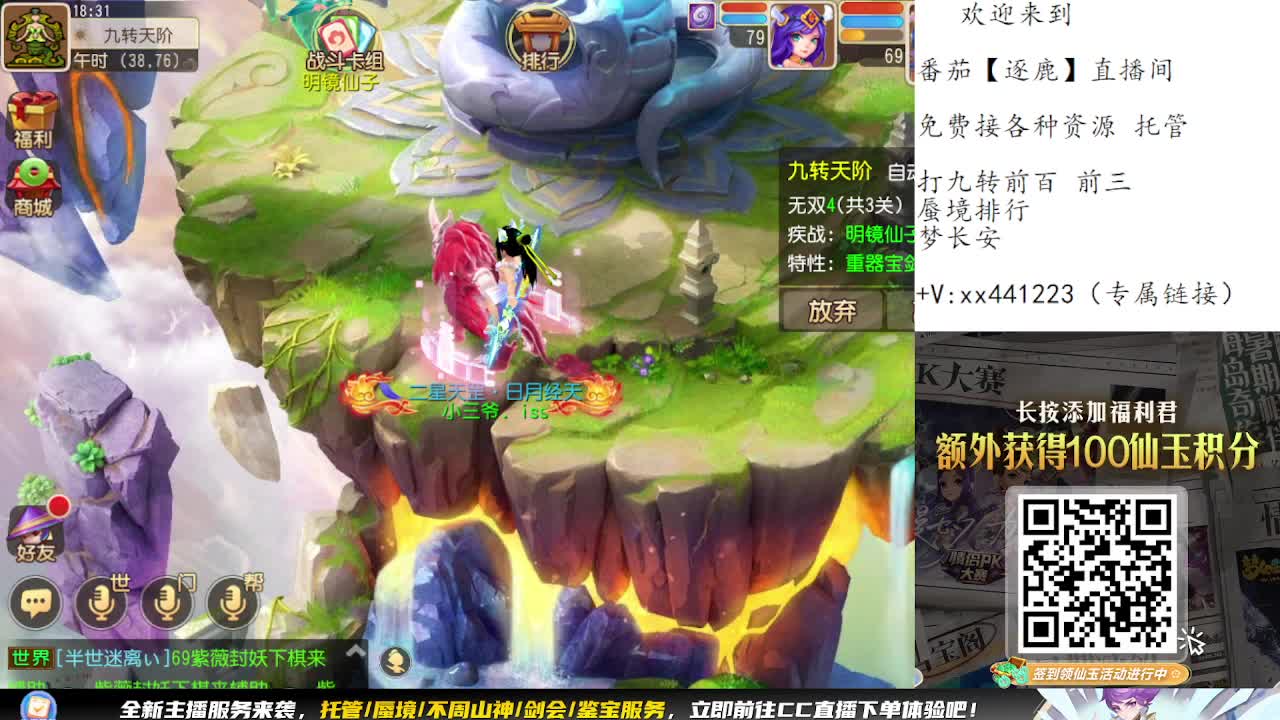 九转蜃境冲冲冲 第1段