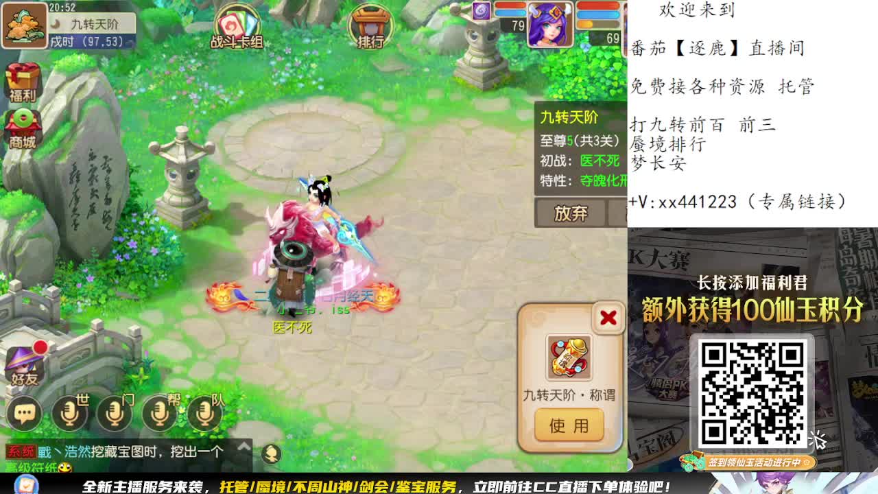 九转蜃境冲冲冲 第6段