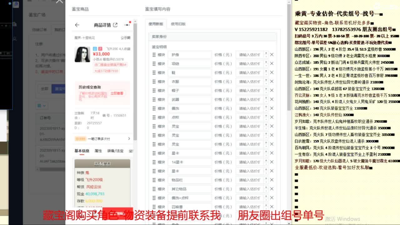 乘黄-专业估价-代卖组号单号配装调抗 第8段