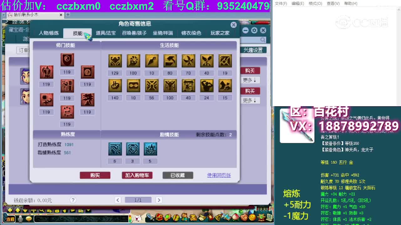 【主播点评】五庄观