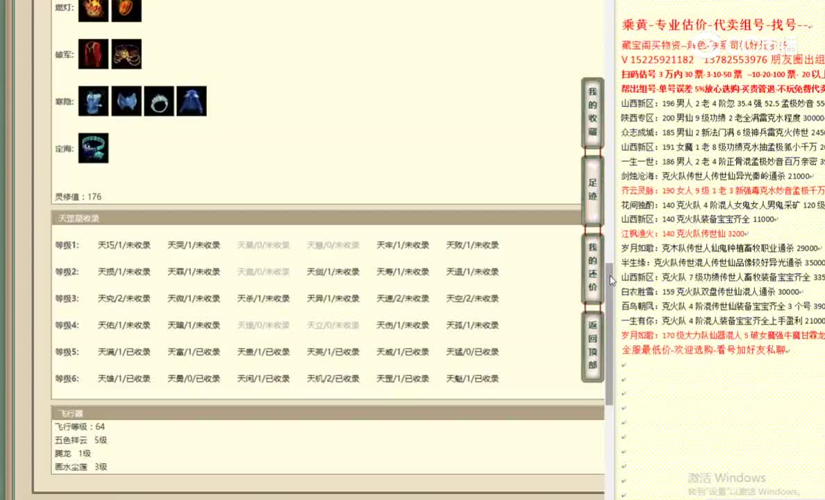 雾隐云居185男魔32500