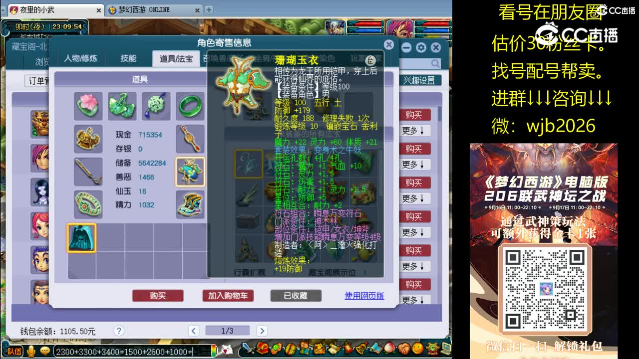 【主播点评】神木林