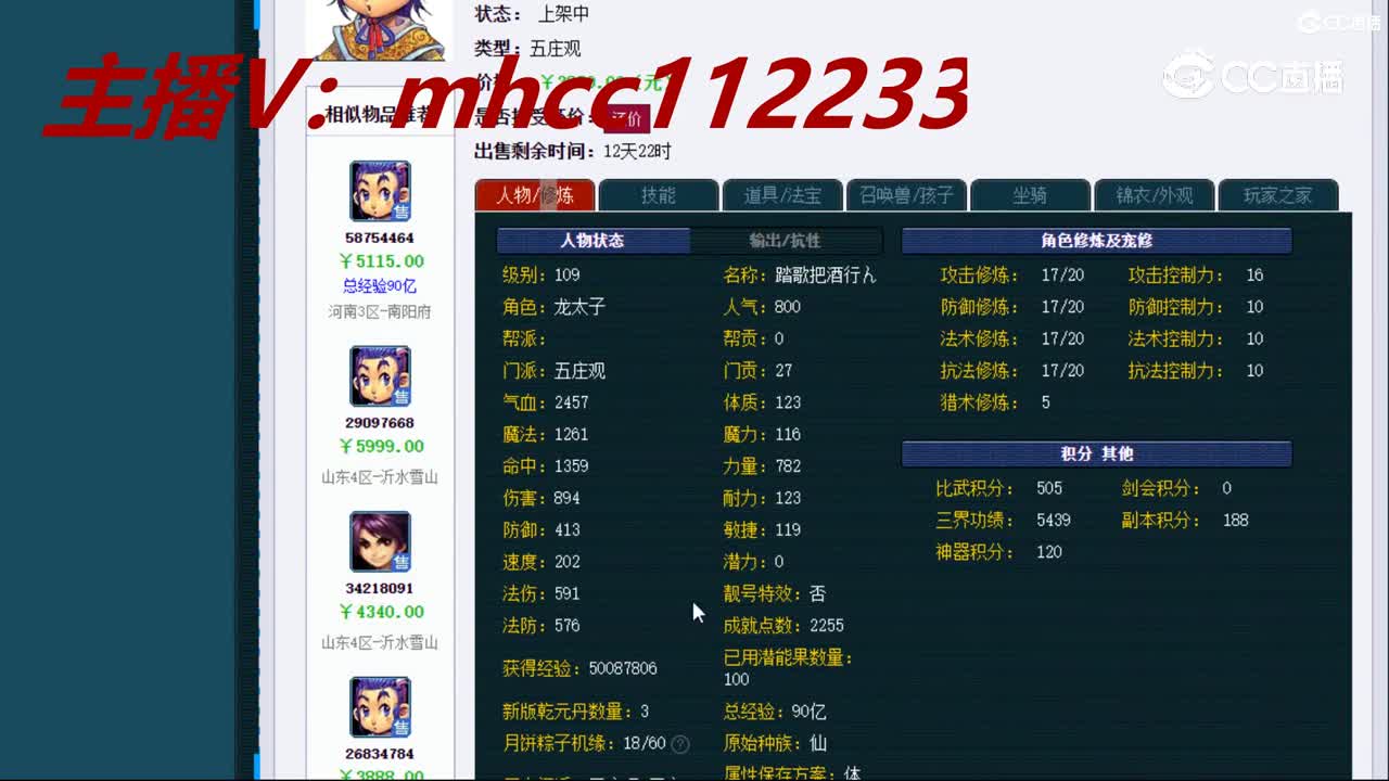 【主播点评】五庄观