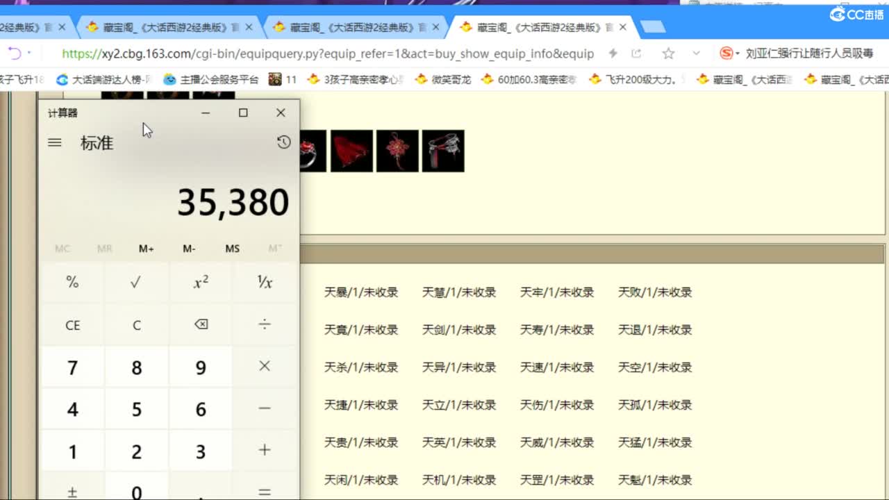 估价配装专业负责的主播 第4段
