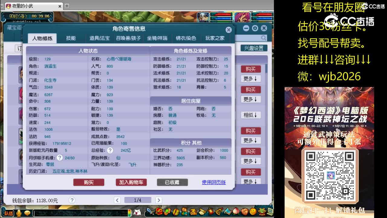 【主播点评】化生寺