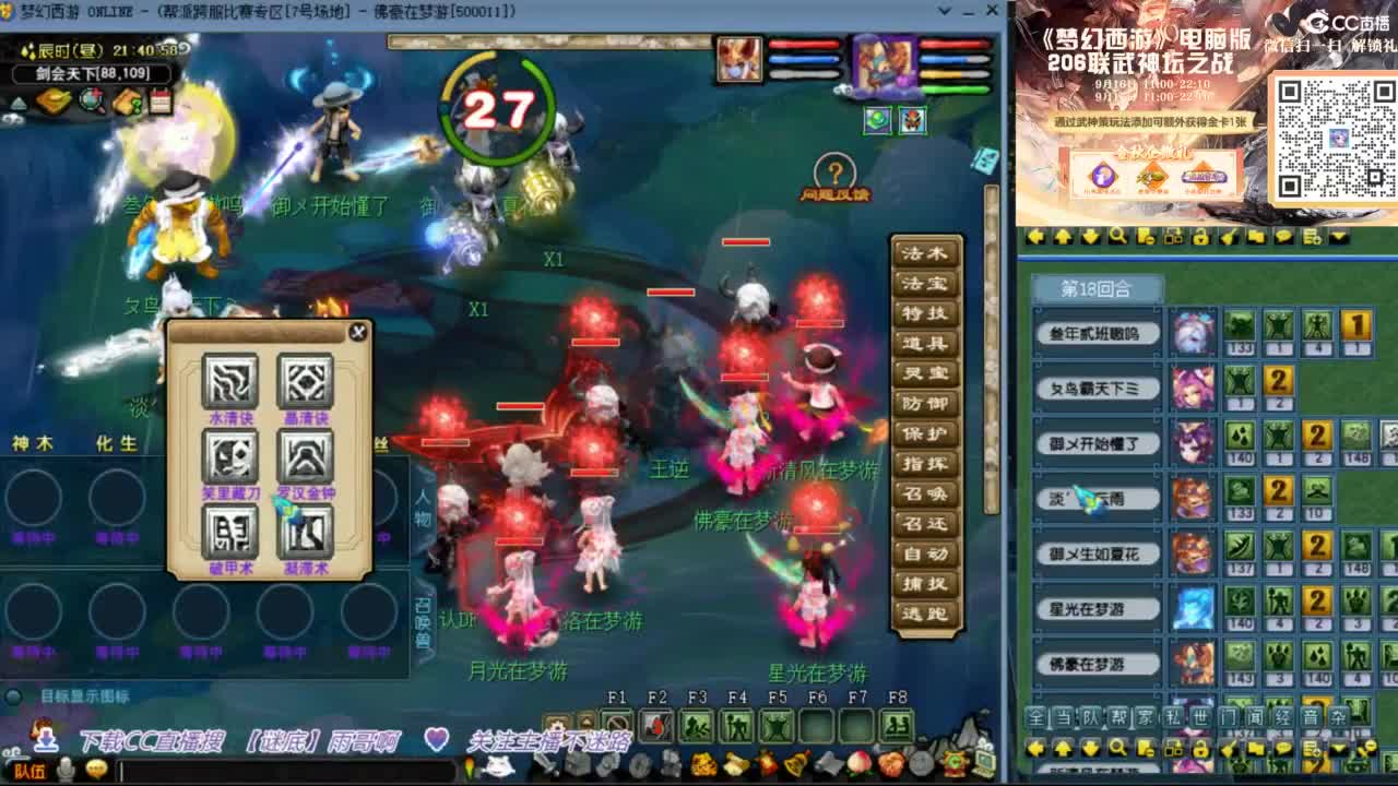 花果山服战团队第一视角PK 第5段