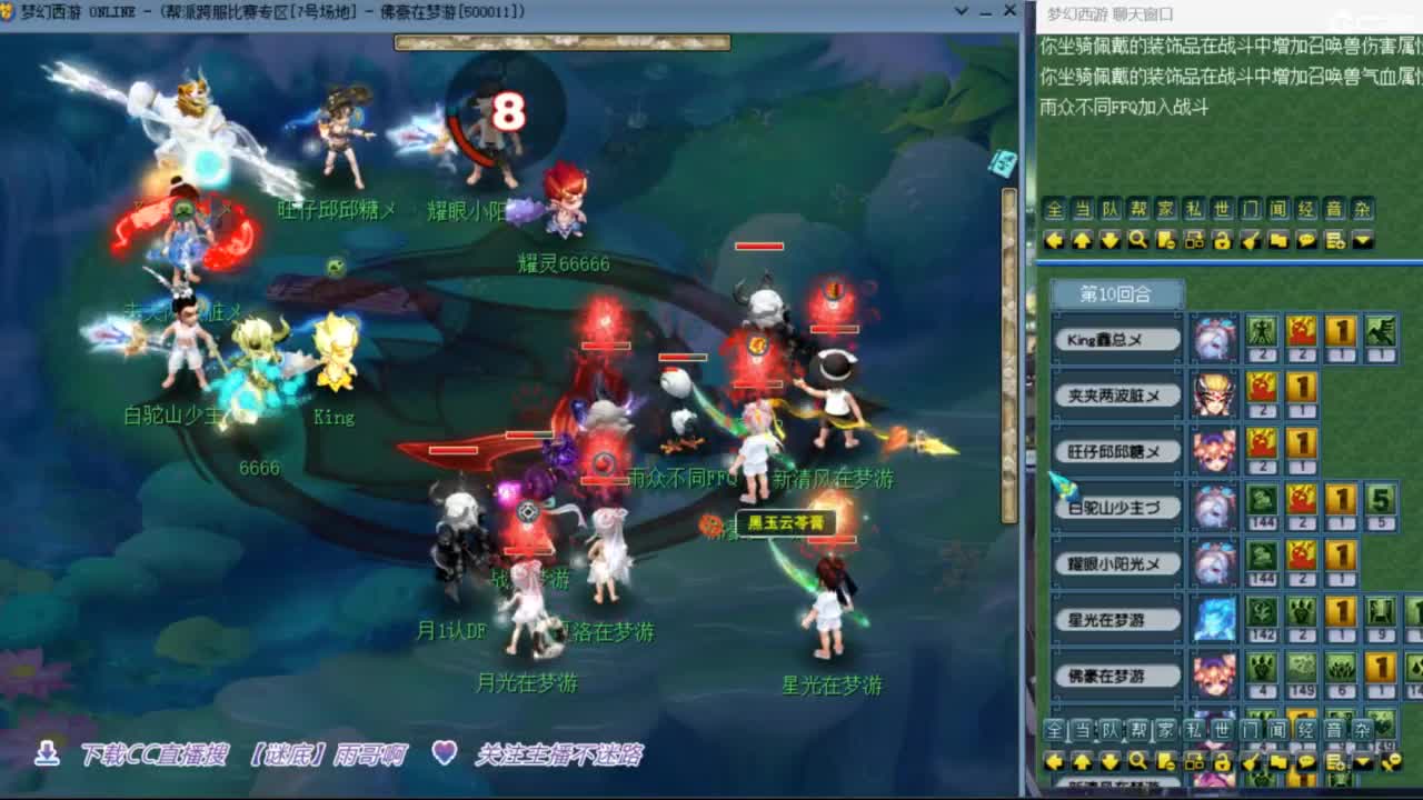 花果山服战团队第一视角PK 第8段