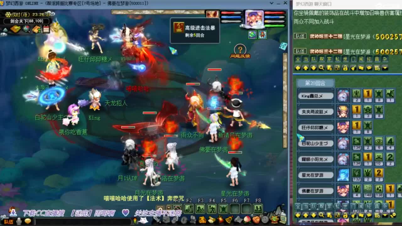 花果山服战团队第一视角PK 第9段