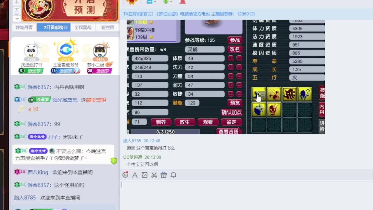 梦逍遥打书炼妖估价鉴定 第1段