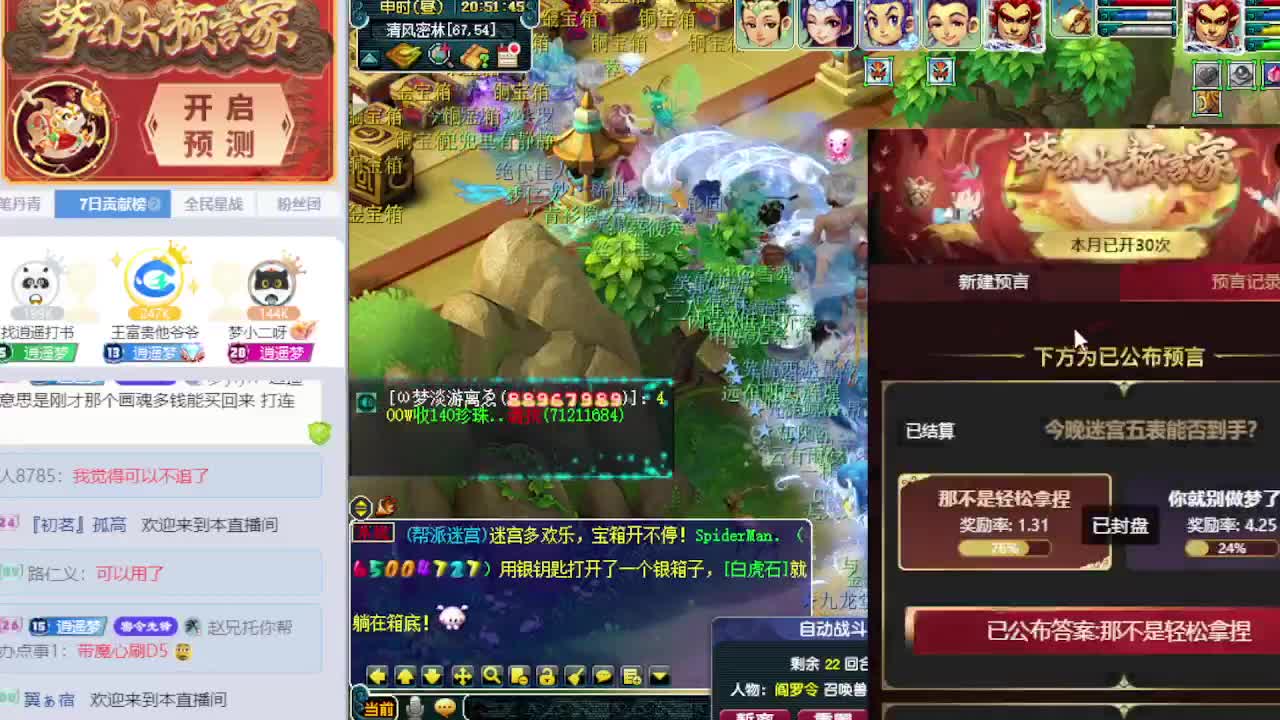 梦逍遥打书炼妖估价鉴定 第2段