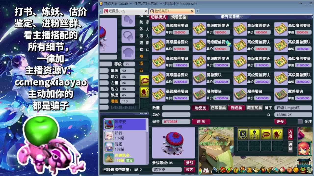 梦逍遥打书炼妖估价鉴定 第4段