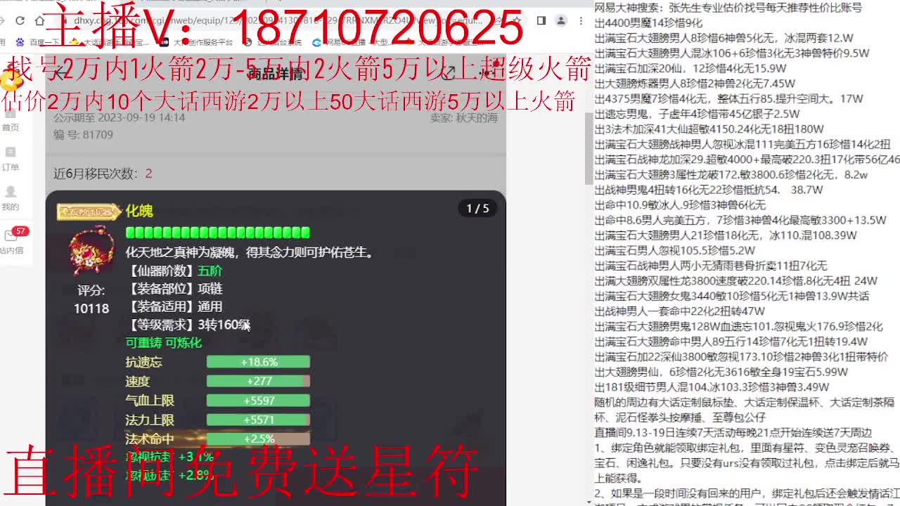 专业藏宝阁，估价找号帮出调号 第1段