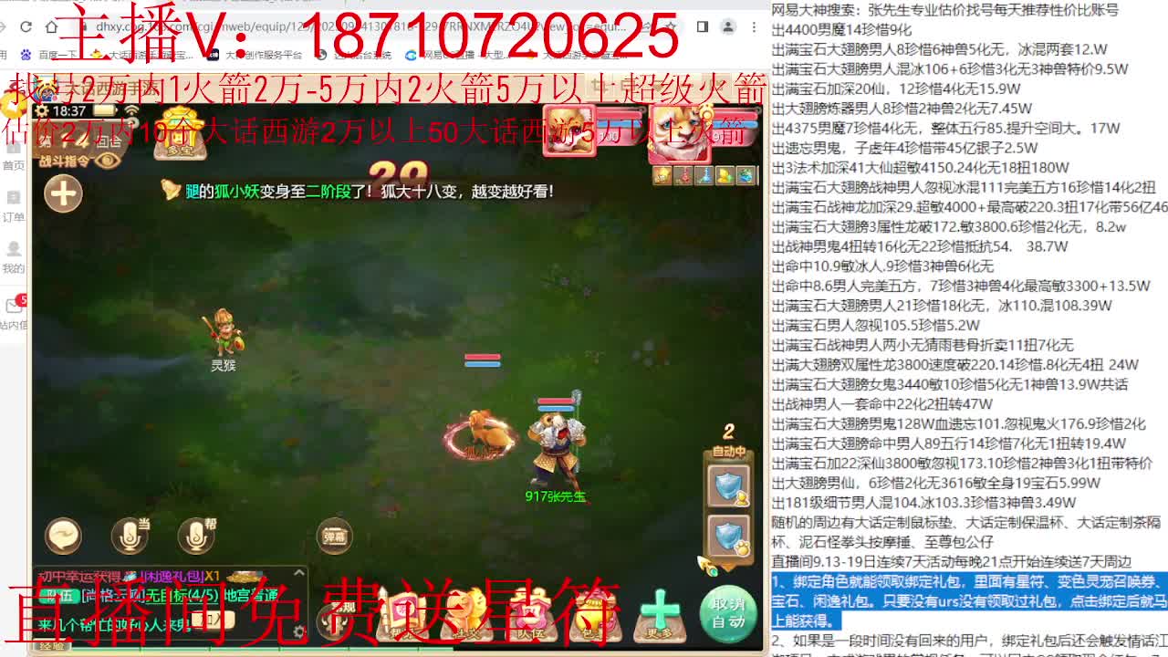 专业藏宝阁，估价找号帮出调号 第2段