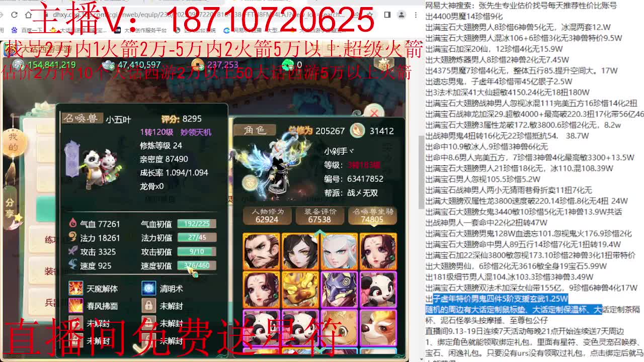 专业藏宝阁，估价找号帮出调号 第3段