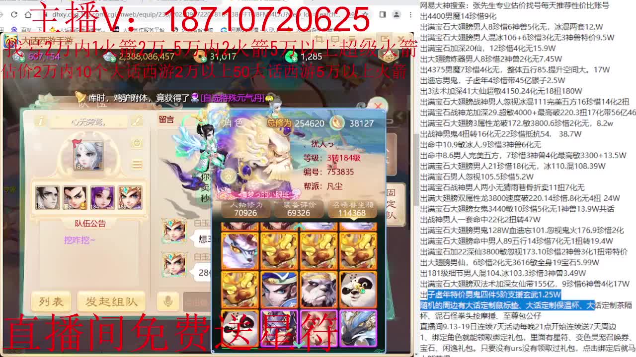 专业藏宝阁，估价找号帮出调号 第4段