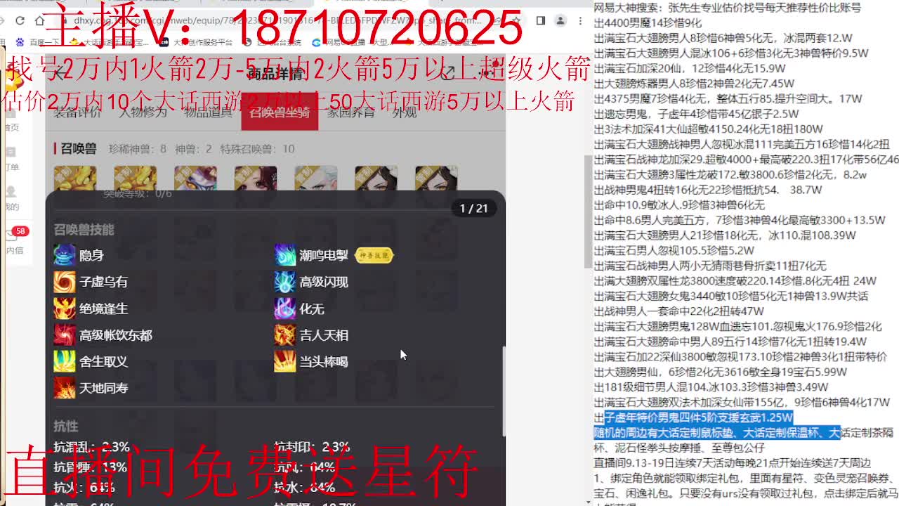 专业藏宝阁，估价找号帮出调号 第9段