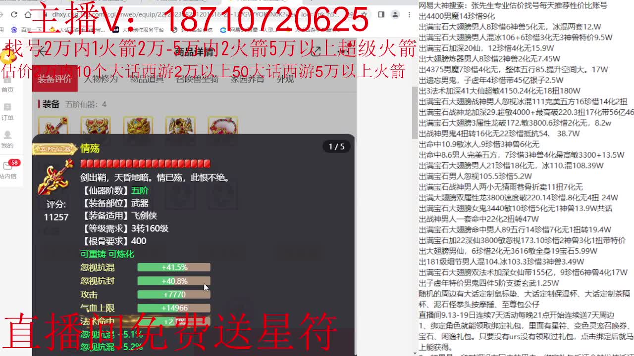 专业藏宝阁，估价找号帮出调号 第11段