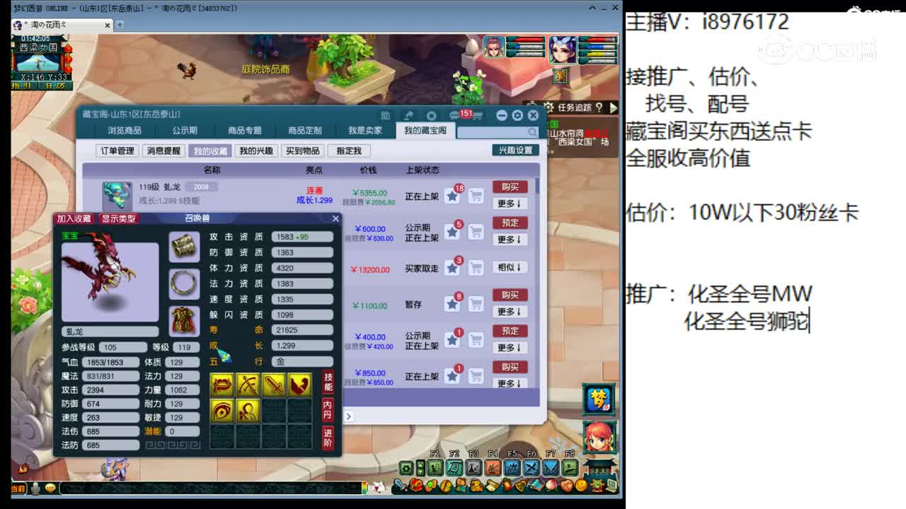 【主播点评】虬龙