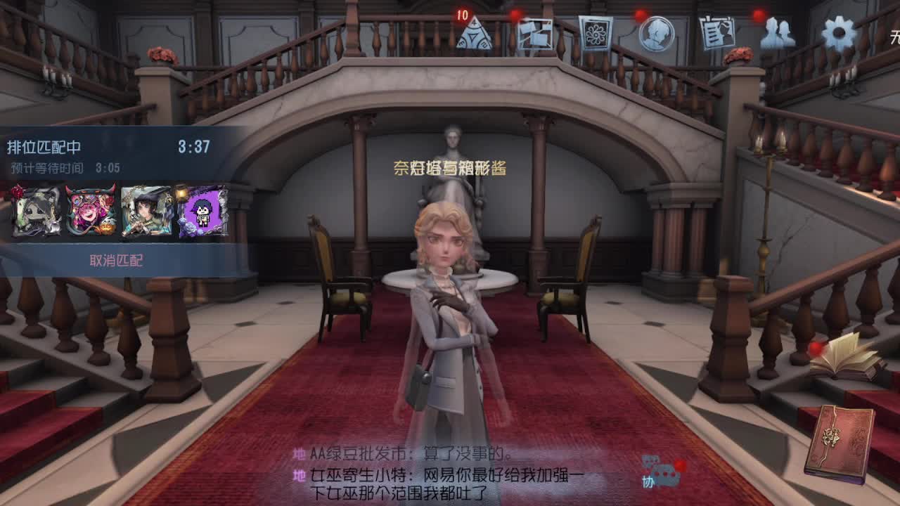 来第五人格坐牢~ 第4段