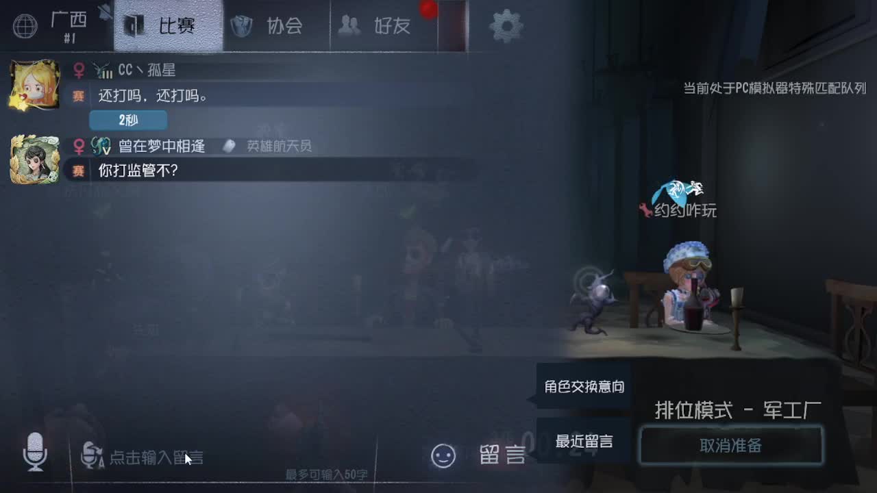 来第五人格坐牢~ 第5段