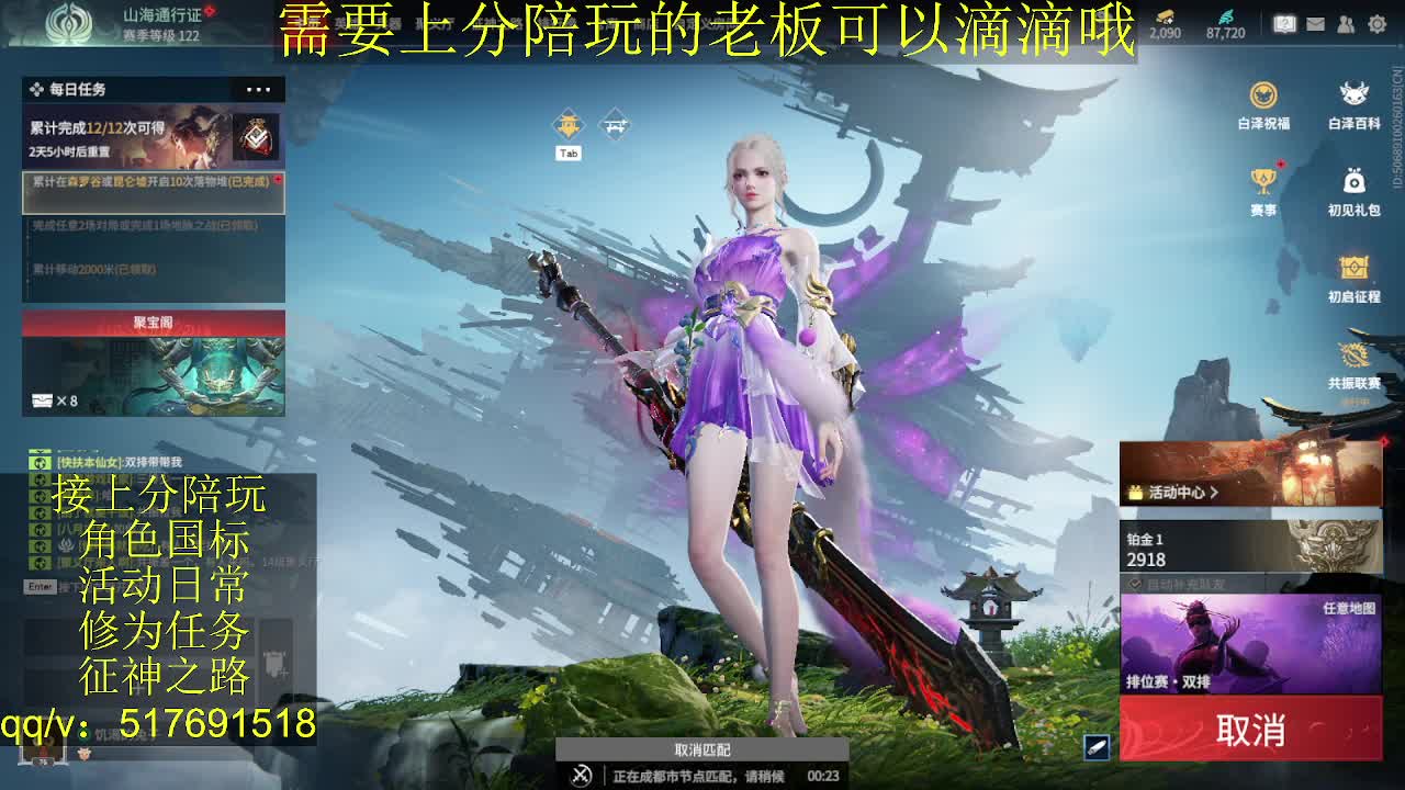 接陪.上分,399上修罗, 第3段