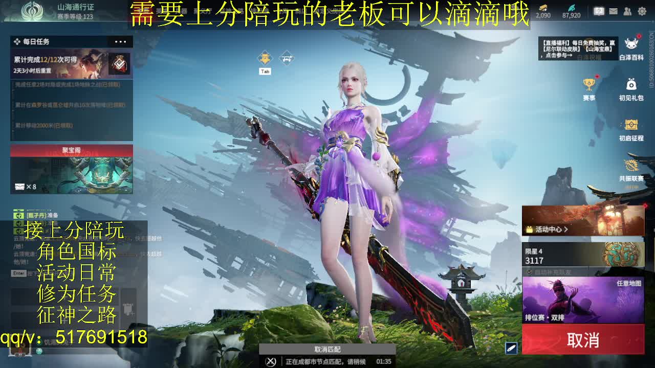 接陪.上分,399上修罗, 第7段