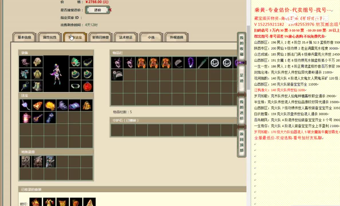 十里桃花165女魔2788