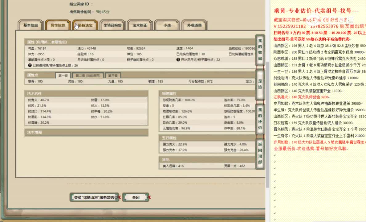 锦绣山河185男魔30010