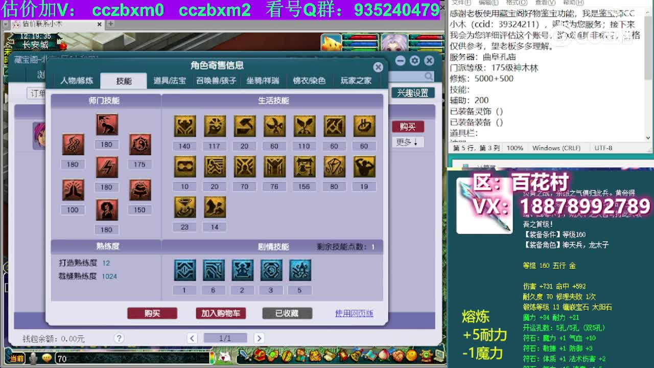 【主播点评】神木林