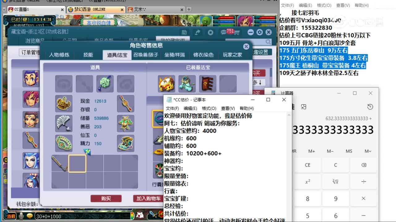 【主播点评】五庄观