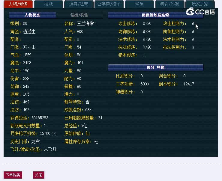 69汴梁城602方寸山