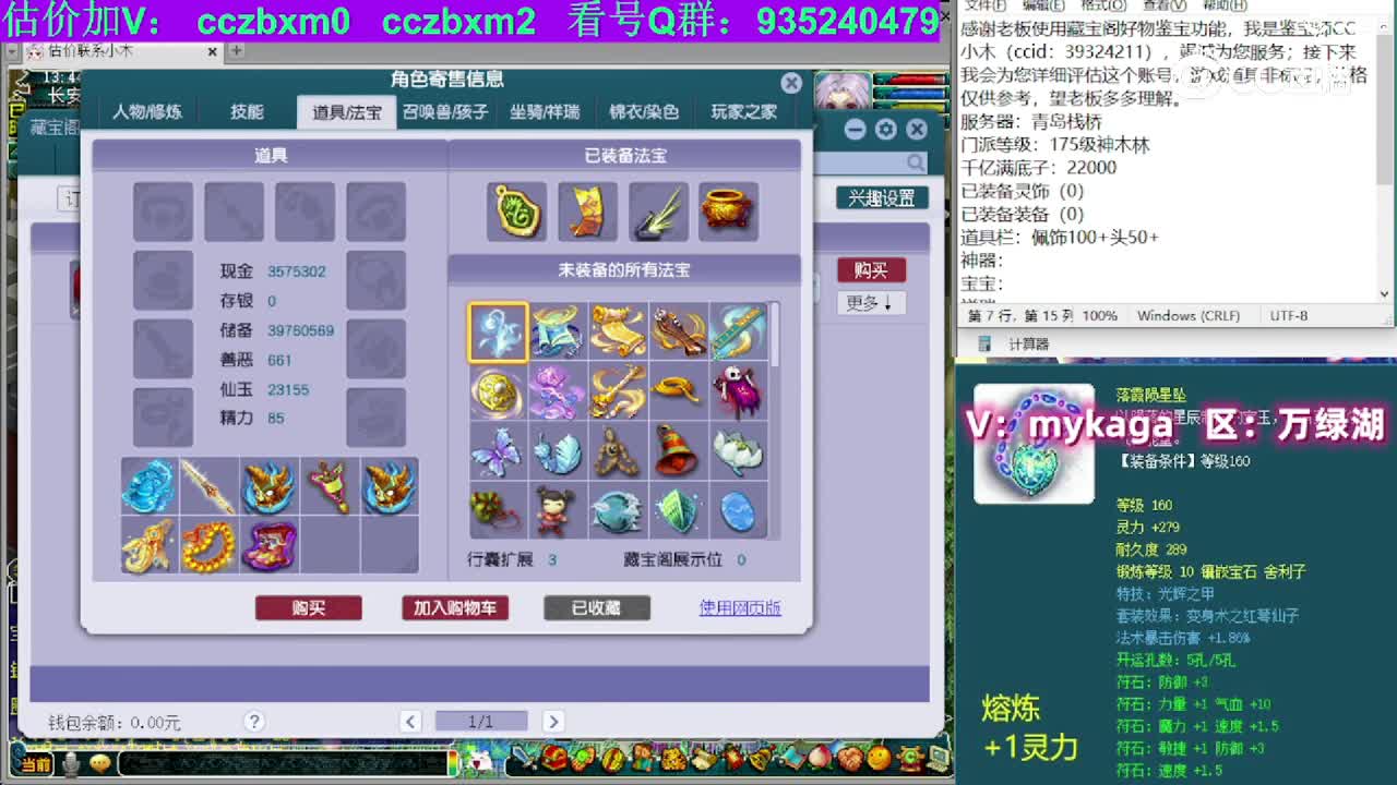 【主播点评】神木林