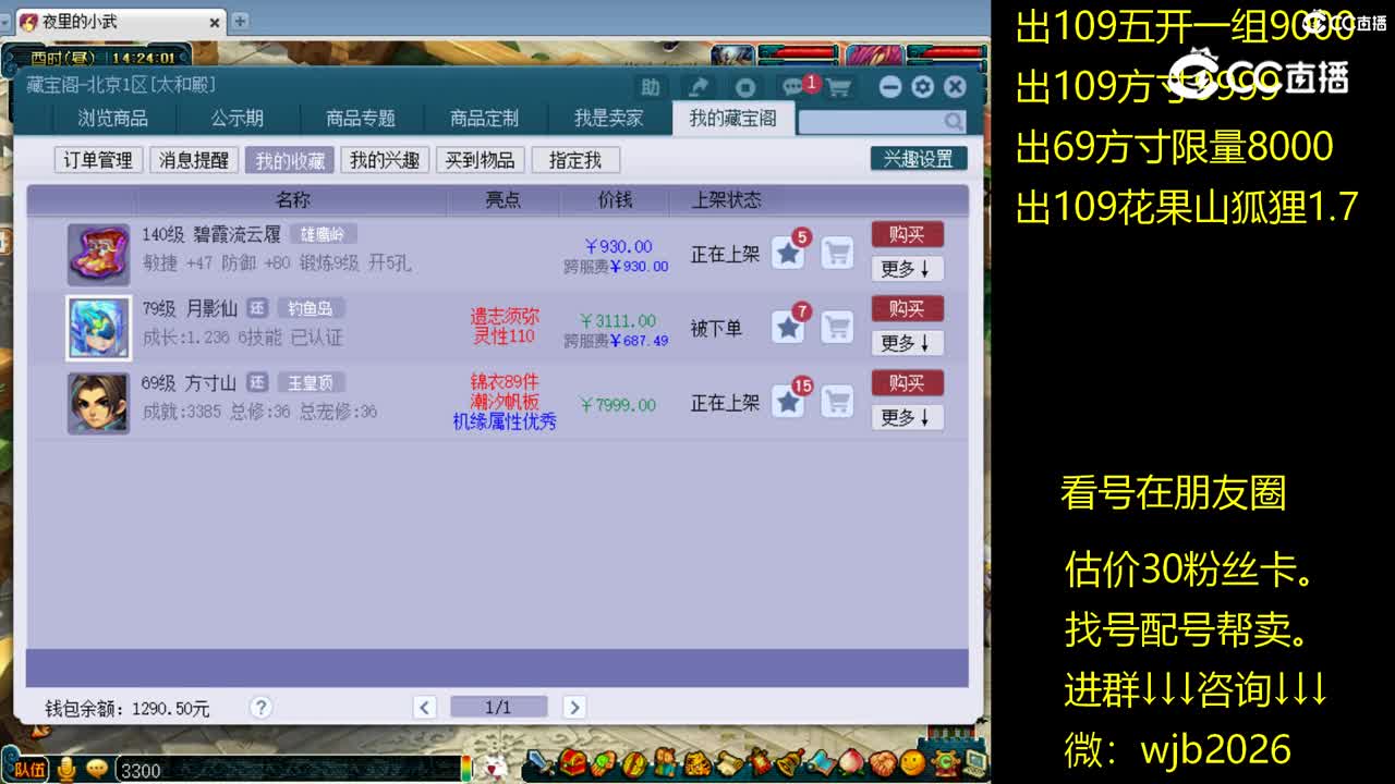 【主播点评】月影仙