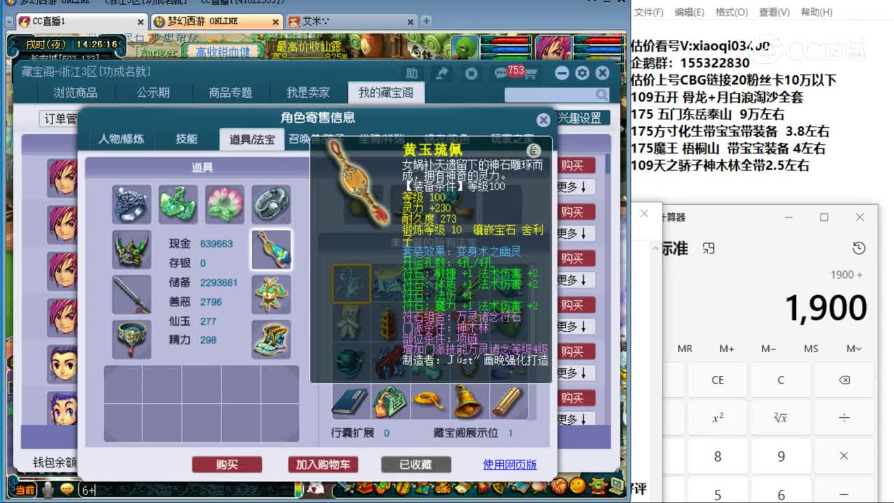 【主播点评】神木林