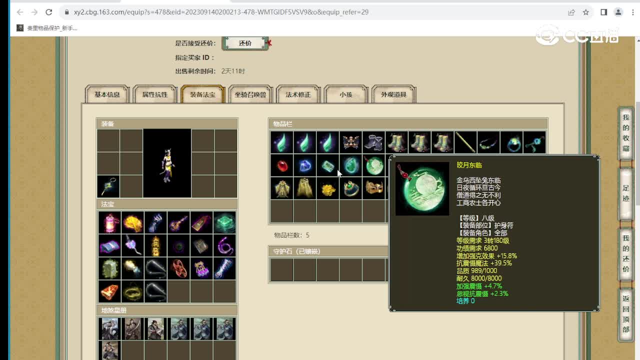 锦绣山河190级女魔