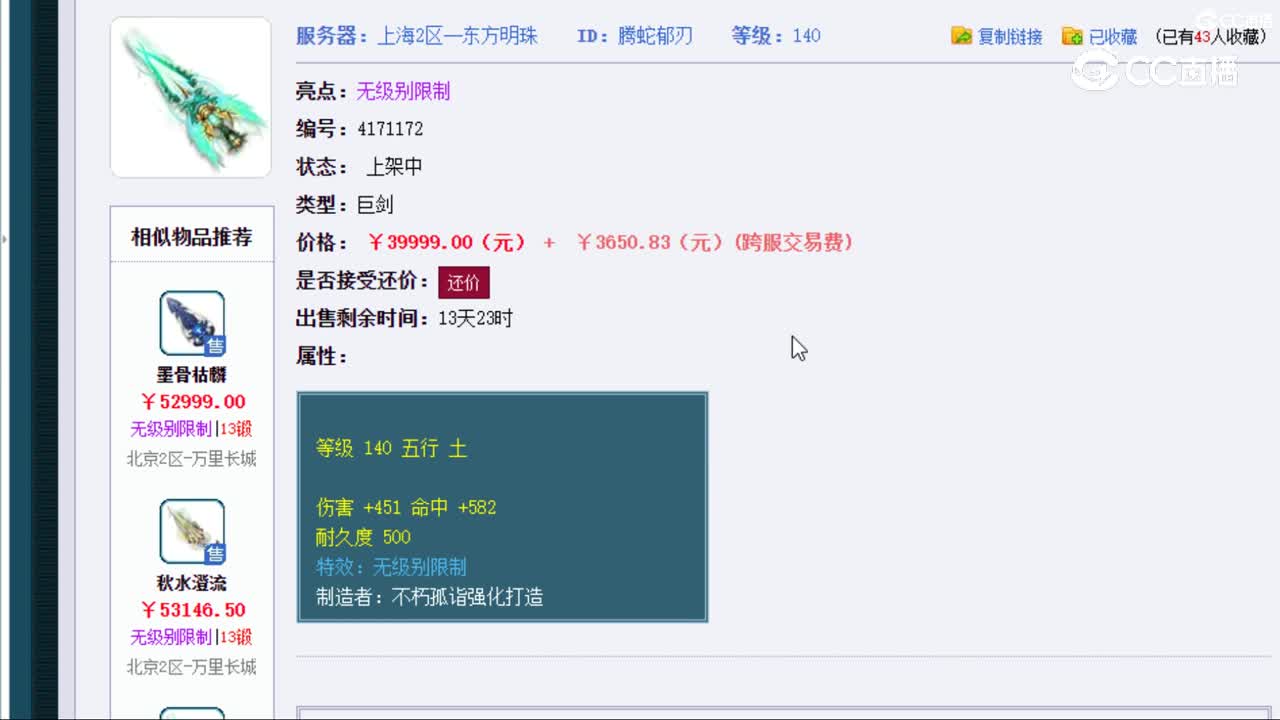 【主播点评】腾蛇郁刃