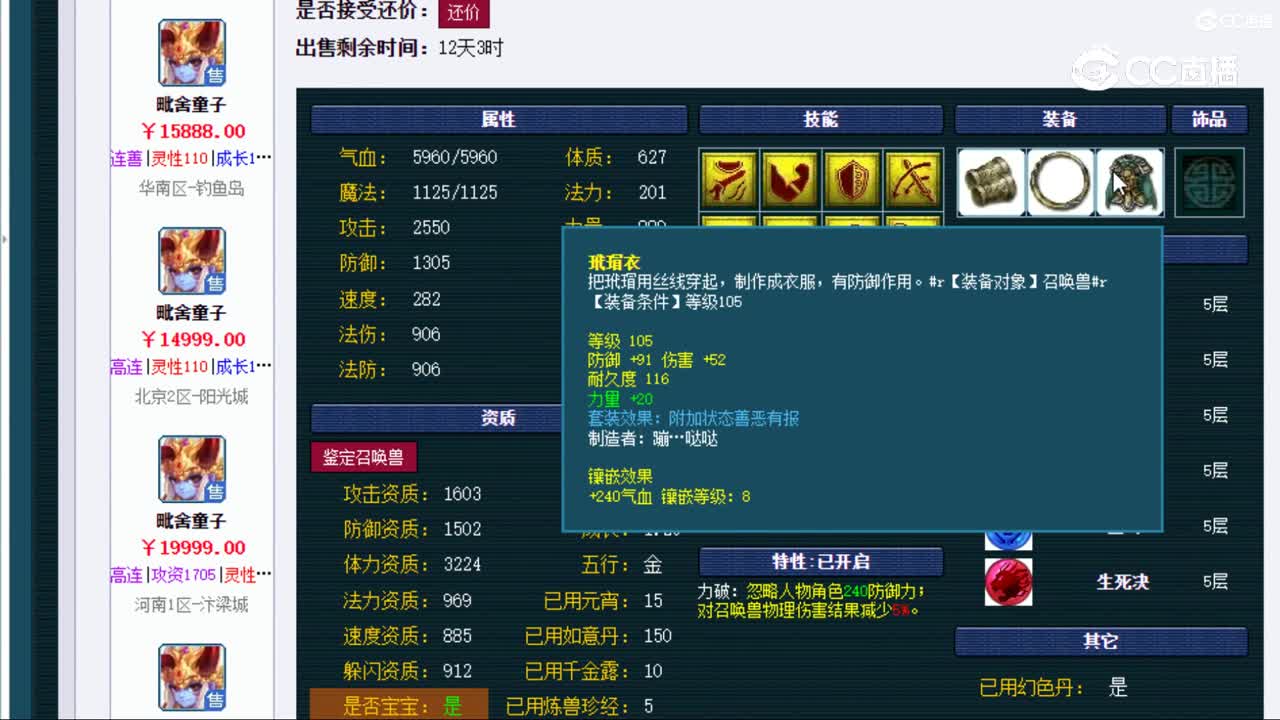 【主播点评】毗舍童子