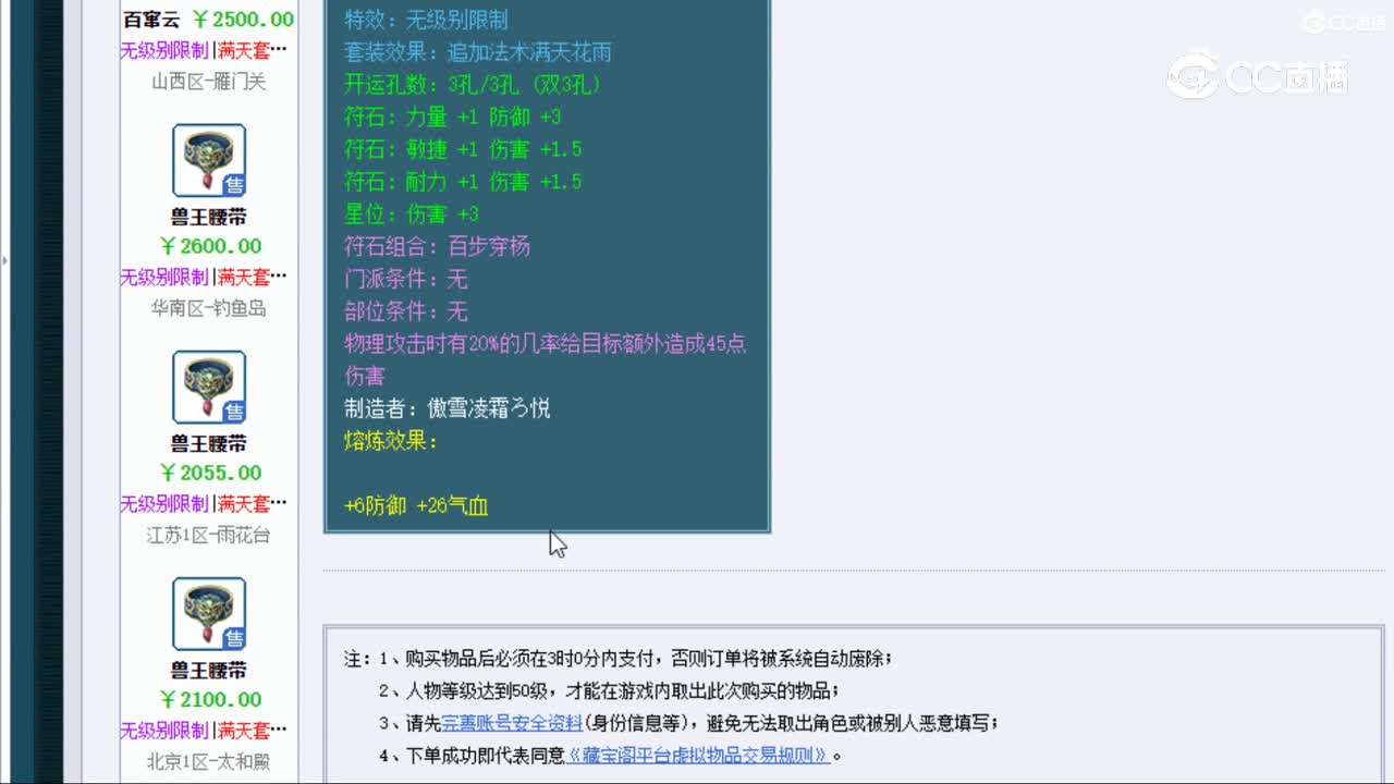 【主播点评】百窜云