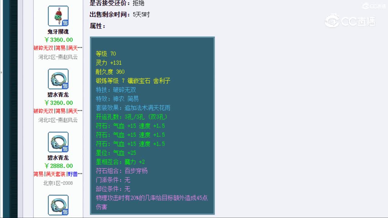 【主播点评】鬼牙攫魂