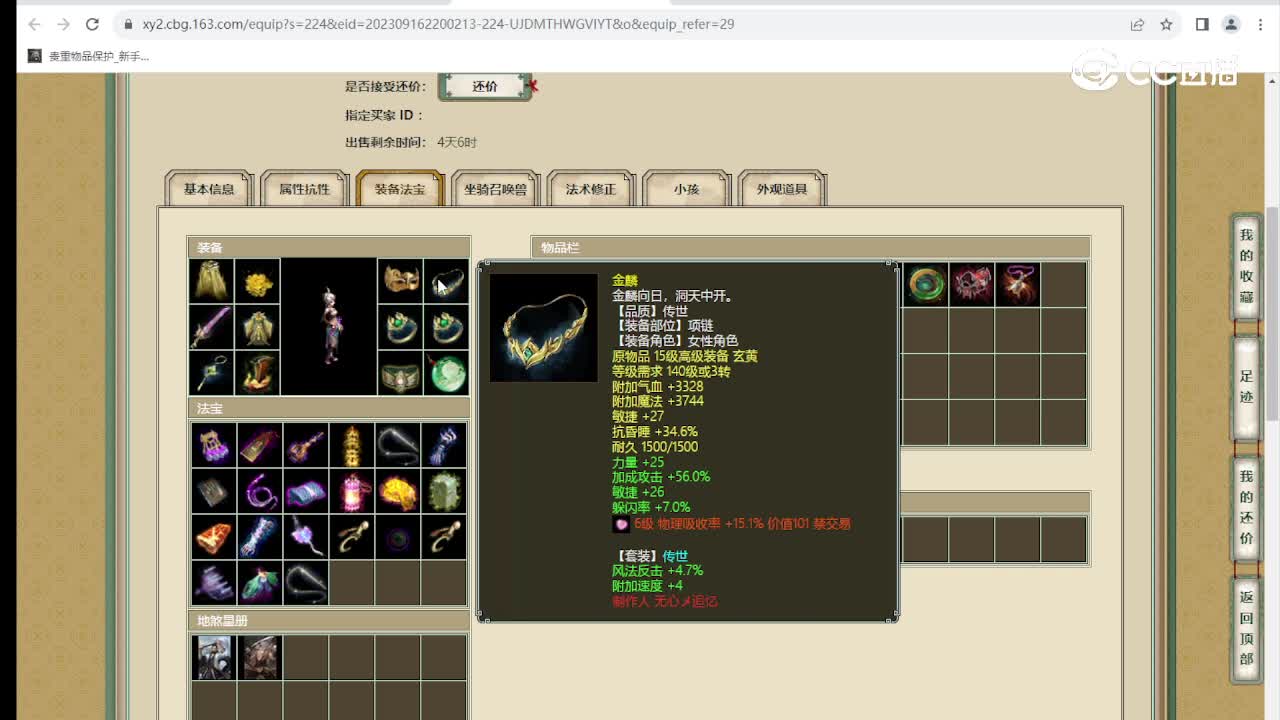 百鸟朝凤186级女魔