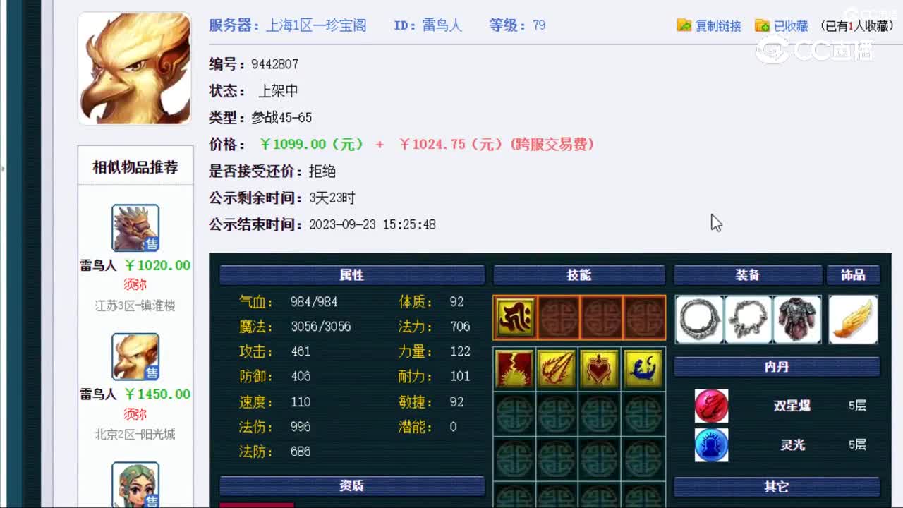 【主播点评】雷鸟人